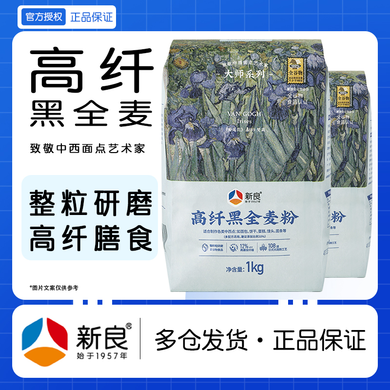 新良大师黑全麦高筋面粉1kg