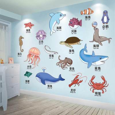 卡通海洋动物贴纸主题墙贴画儿童房间布置教室墙面装饰幼儿园环创