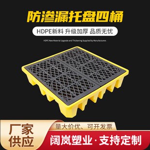 油桶危废液体盛漏托盘四桶叉车防渗漏托盘二次容器危化品塑料卡板