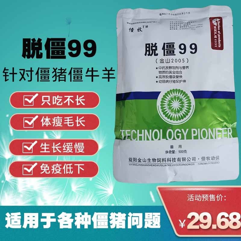 兽用猪用脱僵灵脱僵99催t肥饲料添加剂病僵虫僵猪国标只吃不长增