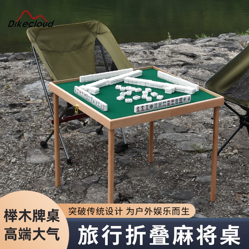 户外旅行便携式实木麻将桌露营宿舍F家用小型迷你折叠榉木手搓麻