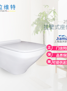 杜拉维特壁挂式马桶 2o53709 222609挂墙座便器墙排马桶水箱套餐