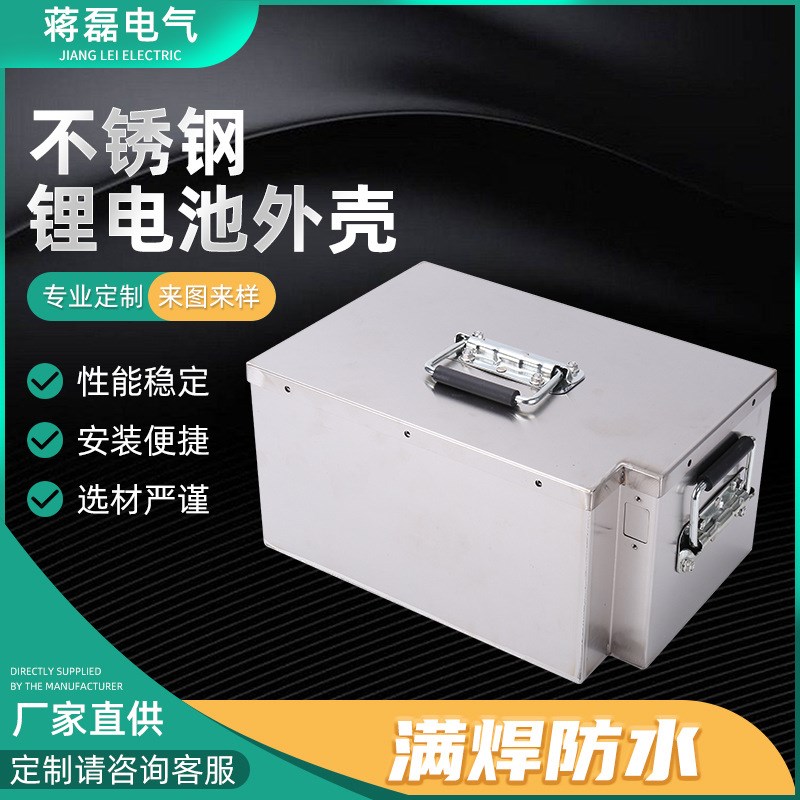 不锈钢锂电池外壳 锂电池保护箱子防水箱 锂电池箱锂电池外壳