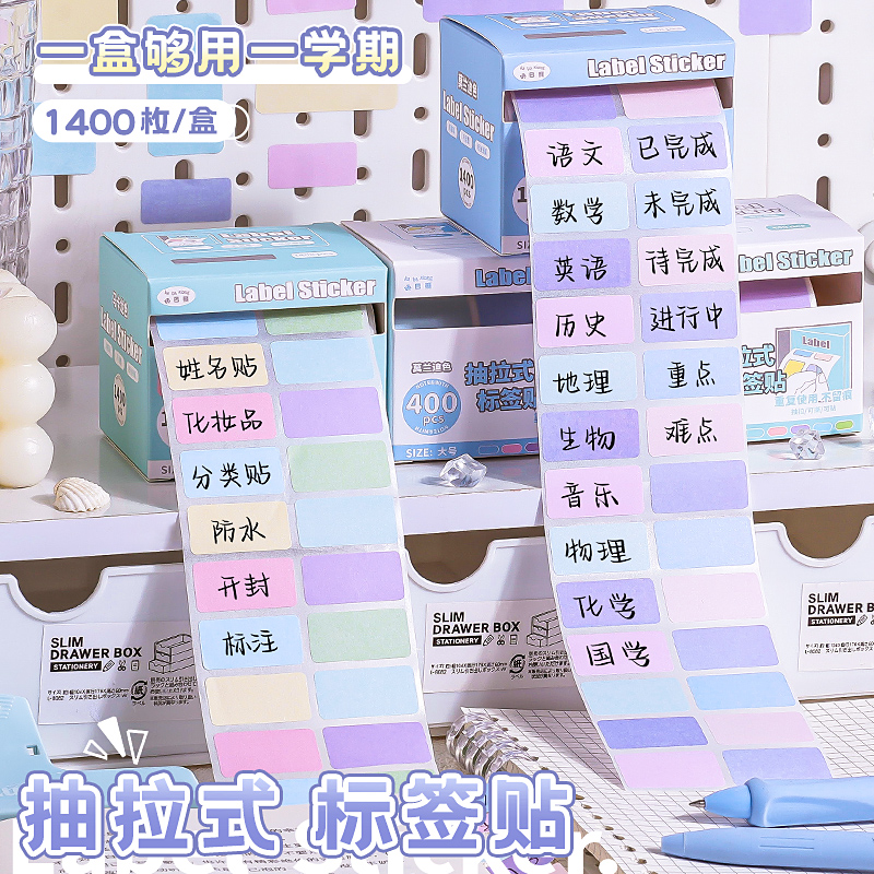 抽拉式标签贴纸高颜值学生专用科目分类有粘性姓名贴便利贴便签纸