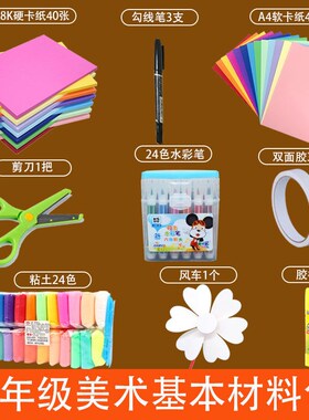 一年级美术教具一二三四五年级手工diy颜料绘画美术工具儿童折纸
