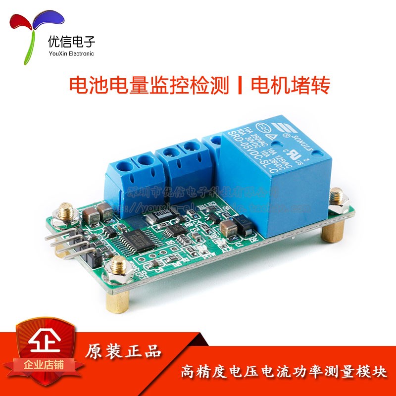 高精度电压直流电流功率测量模块电池电量监控检测 电机堵转
