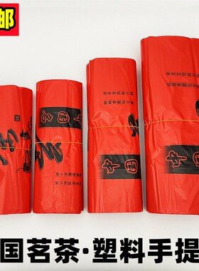 茶叶手提袋塑料袋十斤p装大号礼袋红色背心袋中国名茶红茶绿茶包
