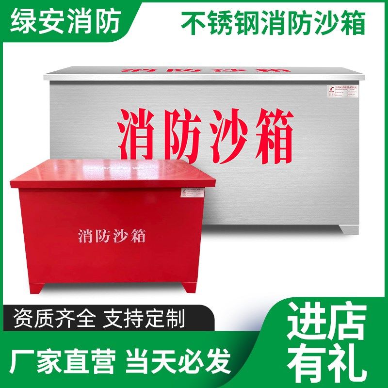 不锈钢消防沙箱加油站化工厂油库厂房专用防汛防火消防专用黄沙箱,商业/办公家具,灭火箱/消防柜/应急物资柜,淘宝优惠券,粉丝福利购,淘宝优惠卷