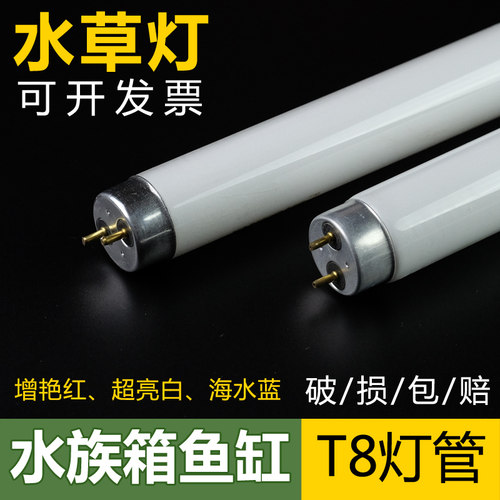 水族箱专用鱼缸灯管三基色oT8灯管红色白10w15w20w25w30w40W水草