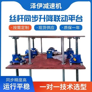 厂家定制滚珠丝杆l升降机涡轮蜗杆升降器螺旋千金顶电动手动升降
