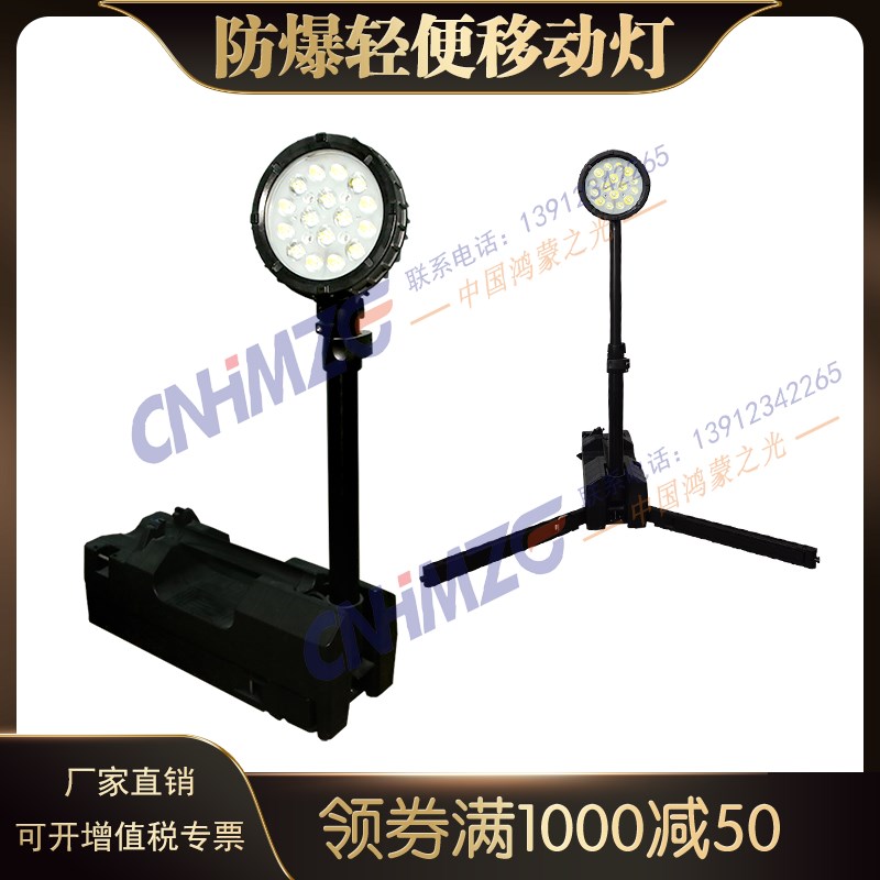FW6117防爆移动工作q灯 LED轻便折叠泛光灯50W支架红蓝信号升降灯