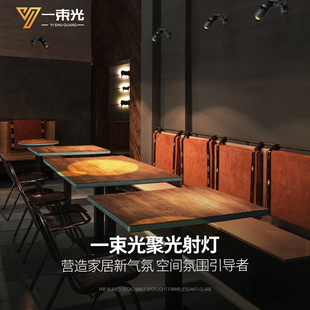 防眩餐桌清吧K餐厅氛围夕阳落日轨道灯 一束光可调焦聚光射灯明装
