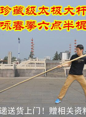 太极大杆白蜡杆白腊大r枪杆武术南棍咏春六点半棍长棍杨家枪