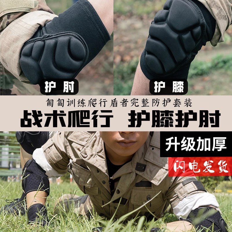 护膝护肘战术爬行加厚r训练军训内置套装跪地防摔护腕护具四件套
