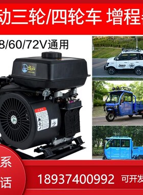 智能变频48Vg60V72V电动三轮车续航四轮车水冷锂电池增程器发电机
