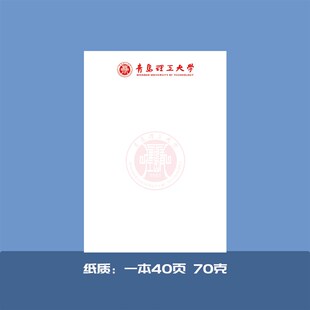 青岛理工大学稿纸抬头纸推荐信申请书信纸信笺草稿纸作业纸用纸