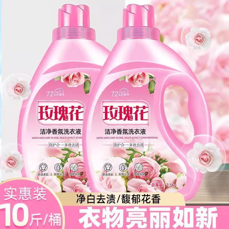 玫瑰花洗衣液强力去污持久
