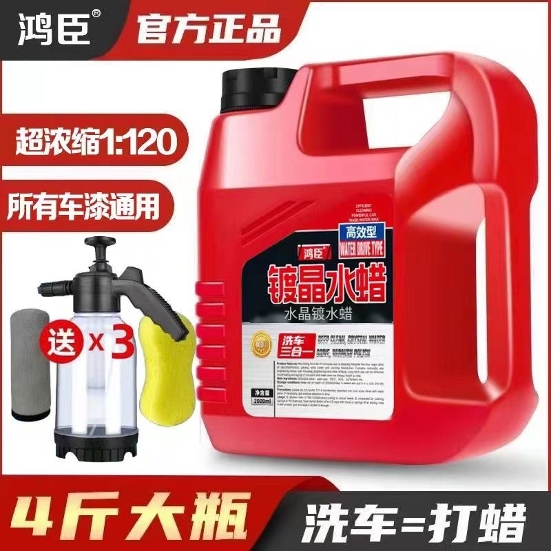 【抖音同款洗车水蜡四斤装送喷壶】洗车液强力去污打蜡上光镀晶儿