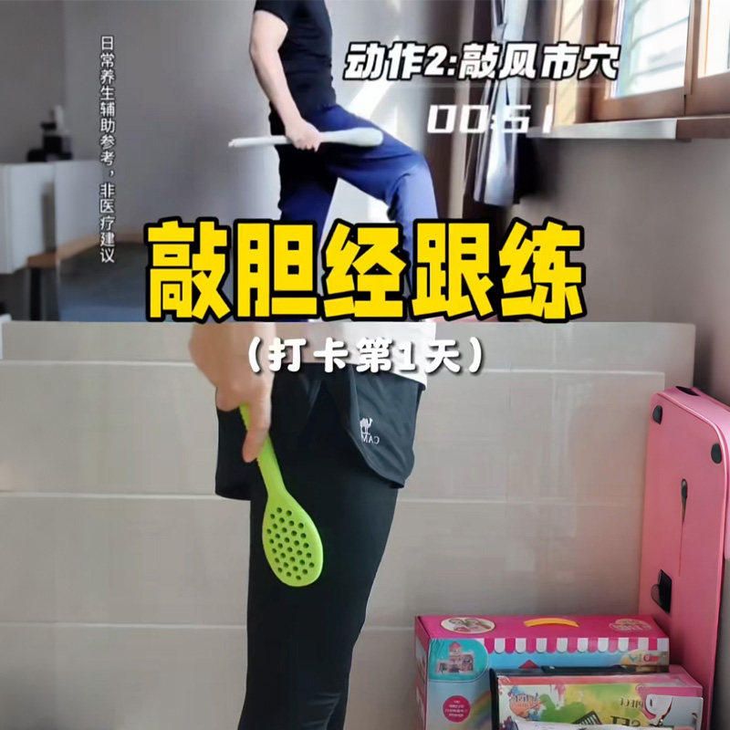 敲胆经中式法!双面拍痧板