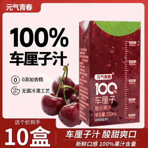 百分百车厘子汁0添加0蔗糖