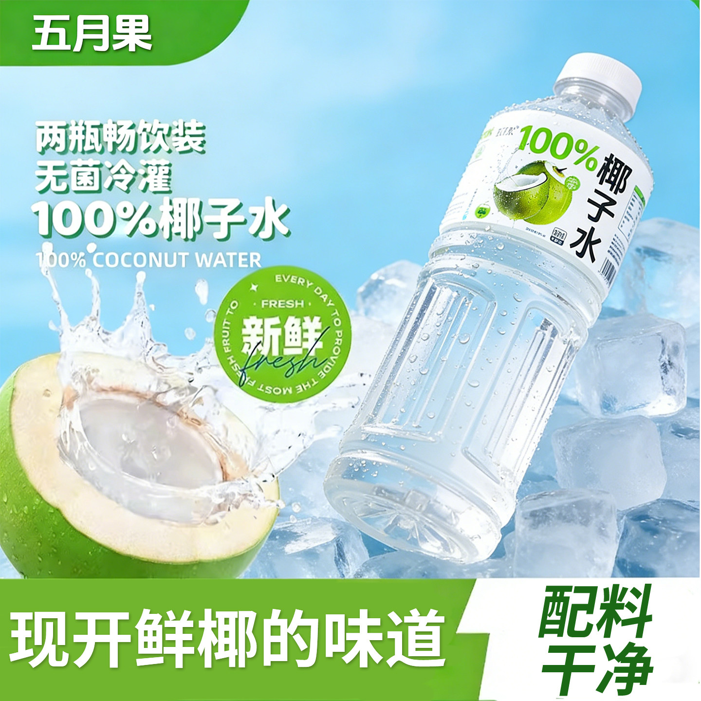 100%椰子水840ml*6大瓶清爽饮料nfc果汁好喝0添加剂日期新鲜饮料,咖啡/麦片/冲饮,椰汁水/椰汁/椰奶,淘宝优惠券,粉丝福利购,淘宝优惠卷