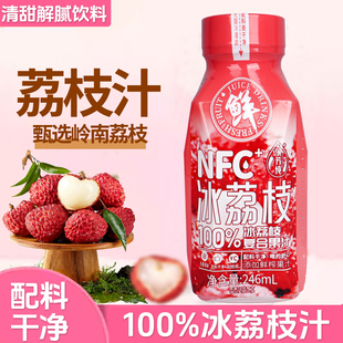 冰荔汁100%添加NFC荔枝果汁健康饮料246ml 清 瓶整箱批发 特价