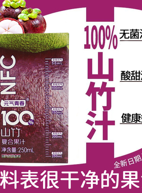 【新日期】山竹汁250ml*10盒配料干净无添加0负担放心喝夏季饮品