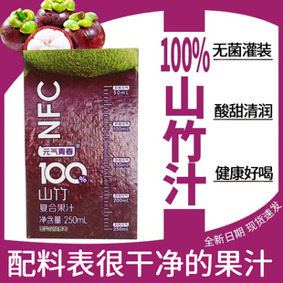 10盒配料干净无添加0负担放心喝夏季 山竹汁250ml 饮品 新日期