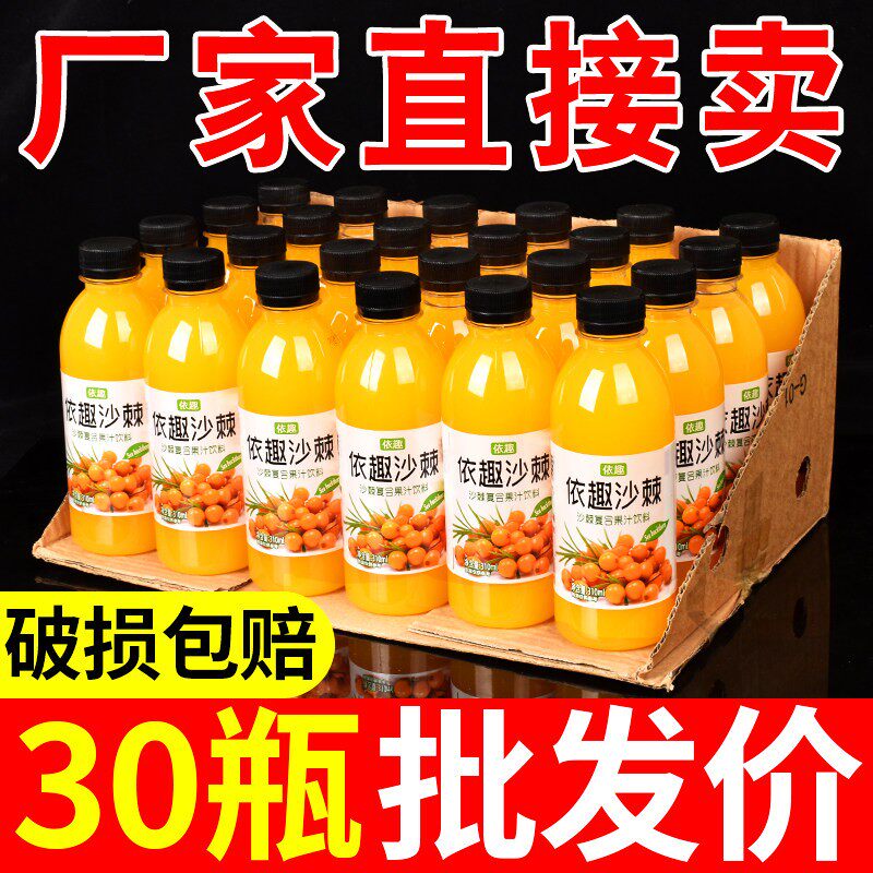 【厂家直销】正品沙棘汁饮料0脂0卡沙棘原浆高维C果汁整箱特价批