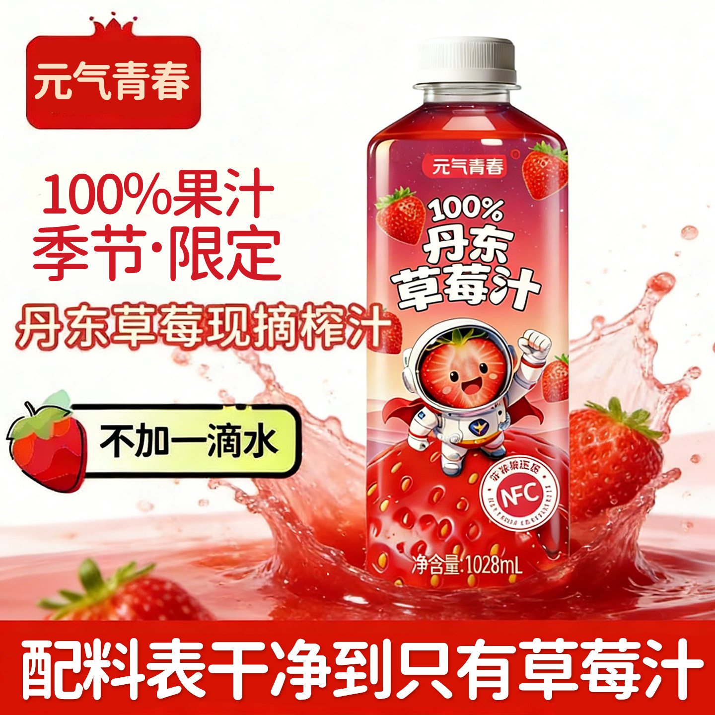 【年前囤货】100%草莓汁大瓶鲜榨无添加剂酸甜VC果汁饮料全新日期