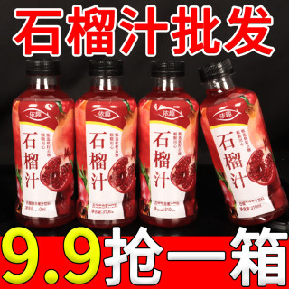 石榴汁饮料整箱310ml鲜果压榨营养饮品0脂肪开胃解腻复合果汁包邮