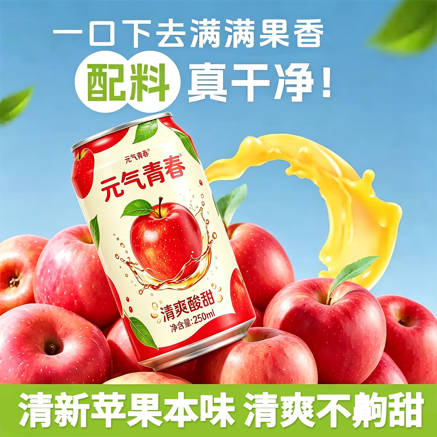 正品苹果汁250ml*10盒配料干净