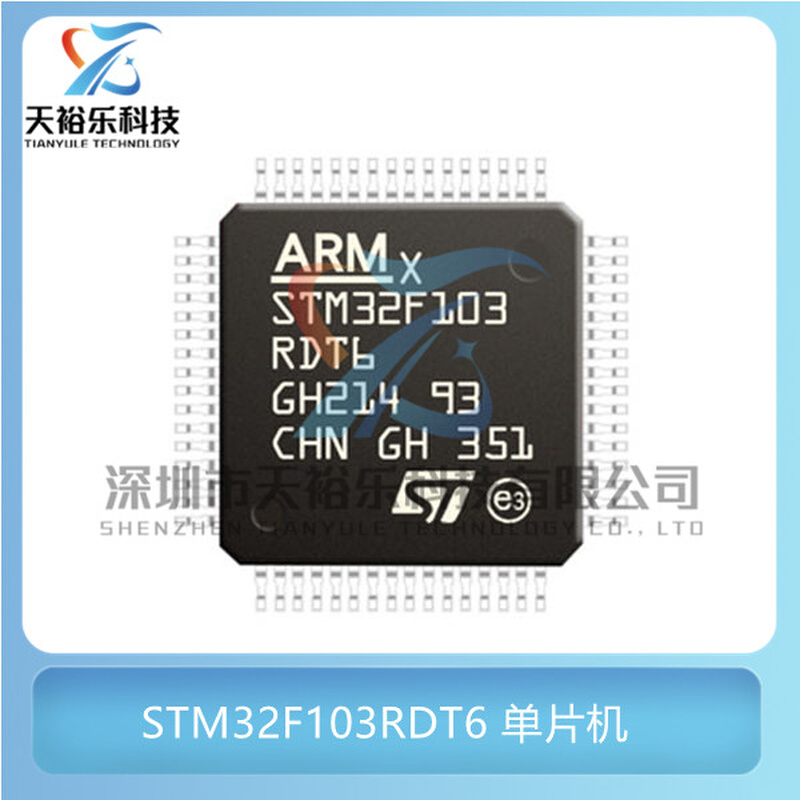 全新原装 STM32F103RDT6封装LQFP64 32微控制器 MCU单片机芯片