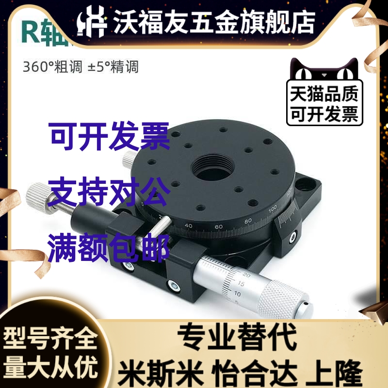 r轴旋转滑台 RSP40/60/80/RPG/ELF01/CGZR手动微调旋转平台