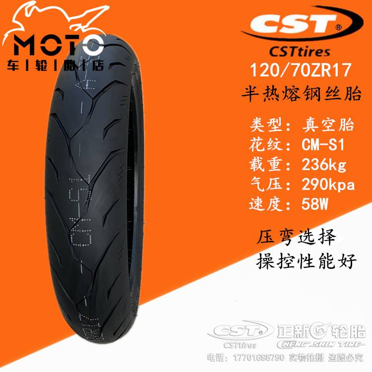 春风摩托车CF400NK CF250NK原厂轮胎120/110/70R17 160/140/60R17-封面