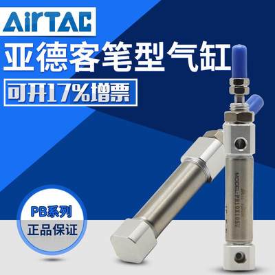 AIRTAC/PB笔形RU/CB气缸PeB12X5X10X20X50X100X125X150X200