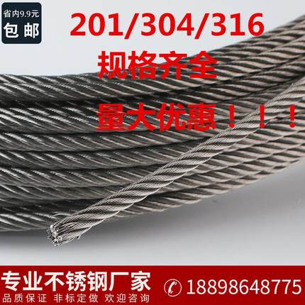 304/316材质不锈钢钢丝绳牵引绳起重绳吊拉绳3/4//5/6/8/10/12mm