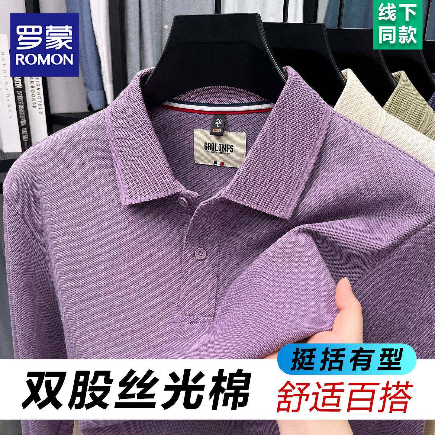罗蒙100%丝光纯棉长袖POLO衫男士2026秋季商务休闲翻领T恤男上衣