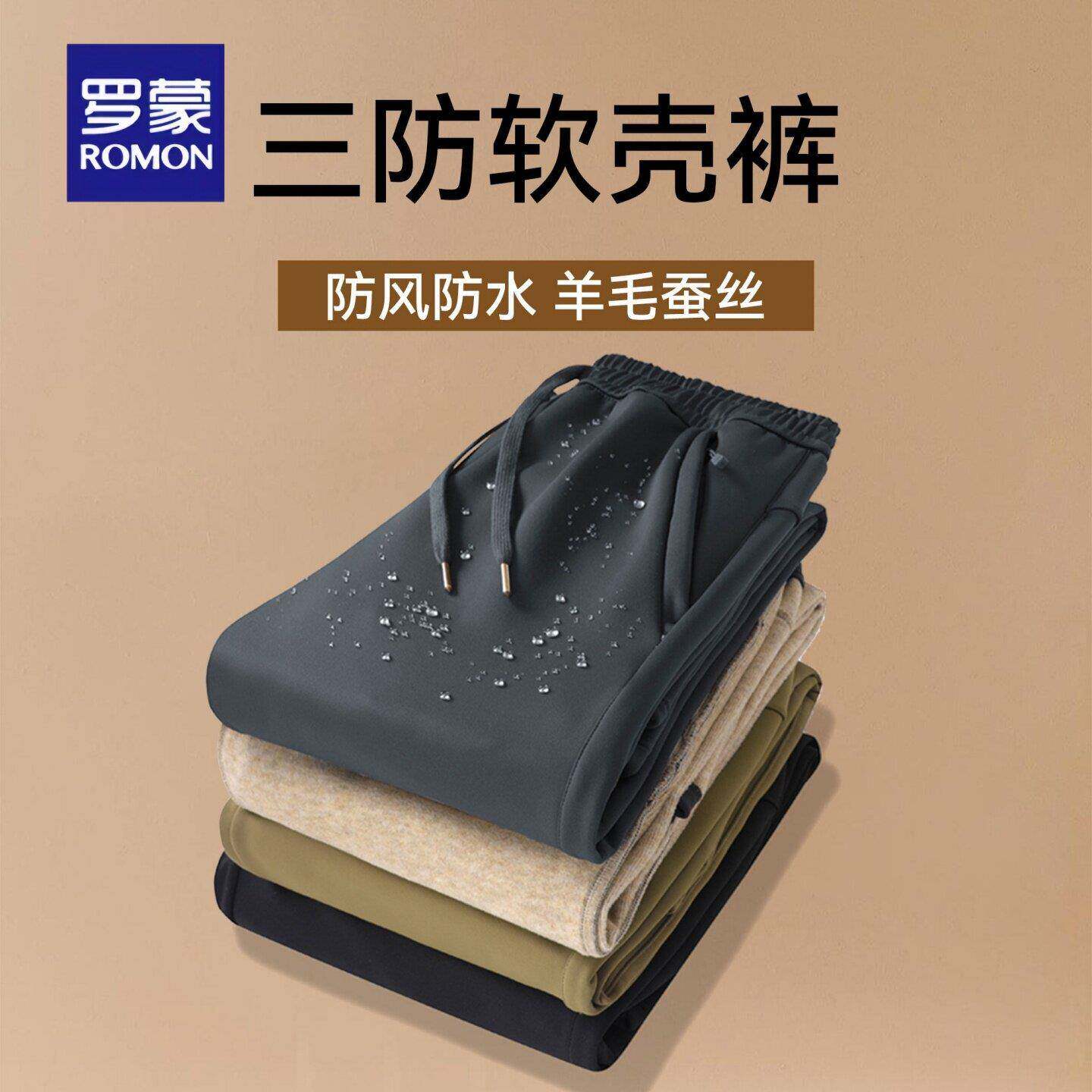 罗蒙防风防水软壳冲锋裤男士冬季加绒裤子保暖羊毛蚕丝加厚运动裤