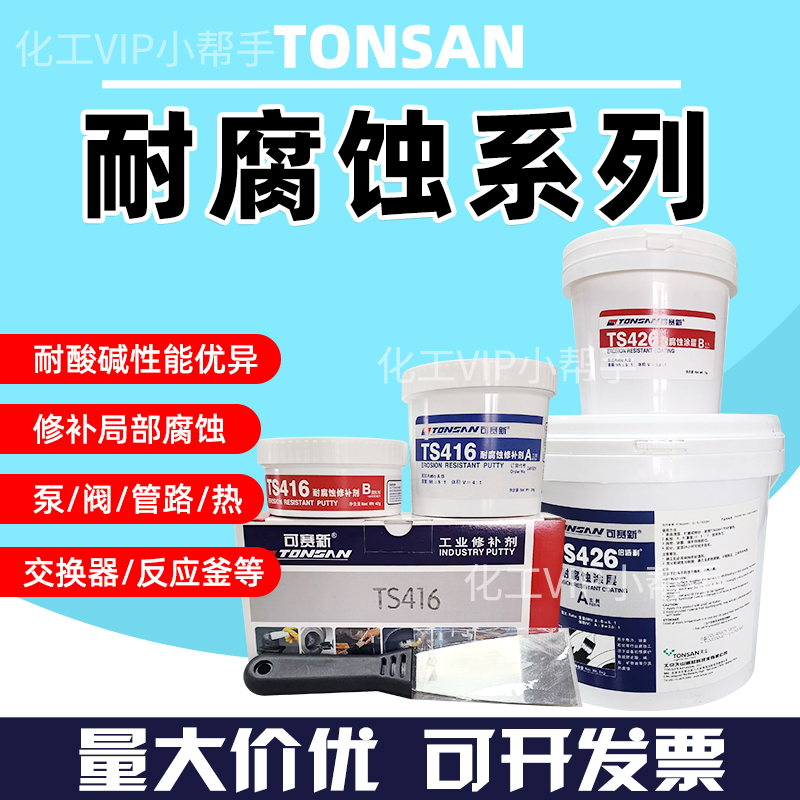可赛新ts416 ts426工业金属耐腐蚀修补剂高强度防锈涂层胶