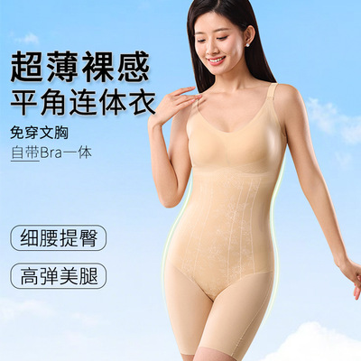 日本品质夏季超薄平角塑身衣女美体塑型后脱式免穿文胸收腹提臀塑