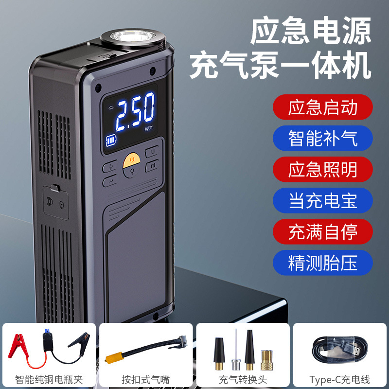 日本品质汽车应急启动电源充气一体机充气泵电瓶亏电救援搭电宝强