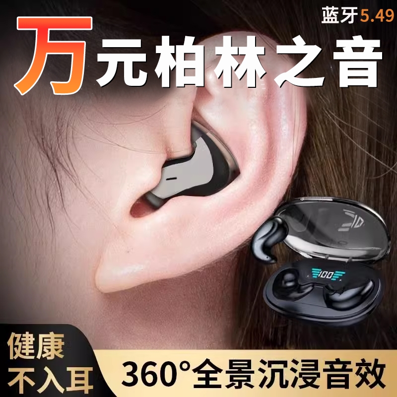 日本品质不入耳蓝牙耳机无线小巧迷你睡眠耳机超轻机身软胶贴合不