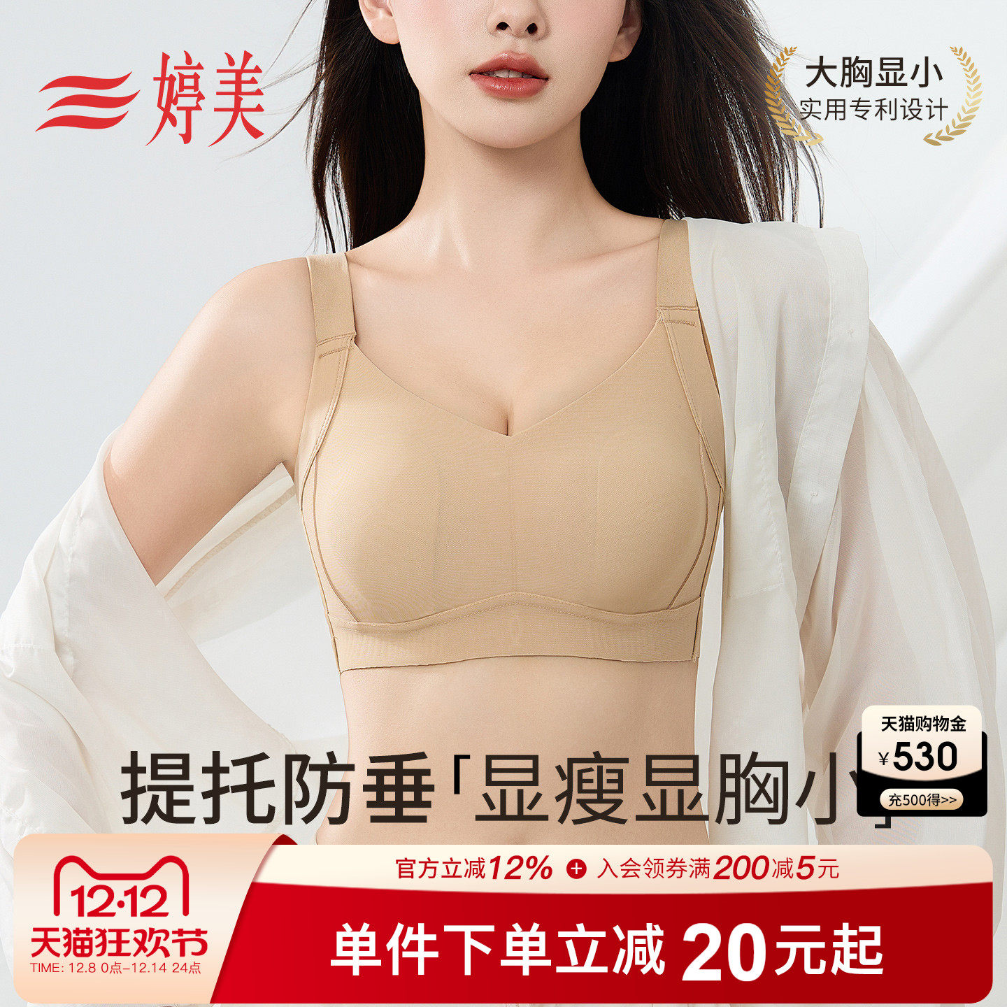 婷美大胸显小提拉无痕内衣薄款全包兔耳杯收副乳调整防下垂文胸罩