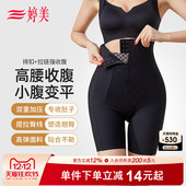 婷美高腰拉链提臀收腹裤 隐形强力收小肚子束腰翘臀收胯产后塑身裤