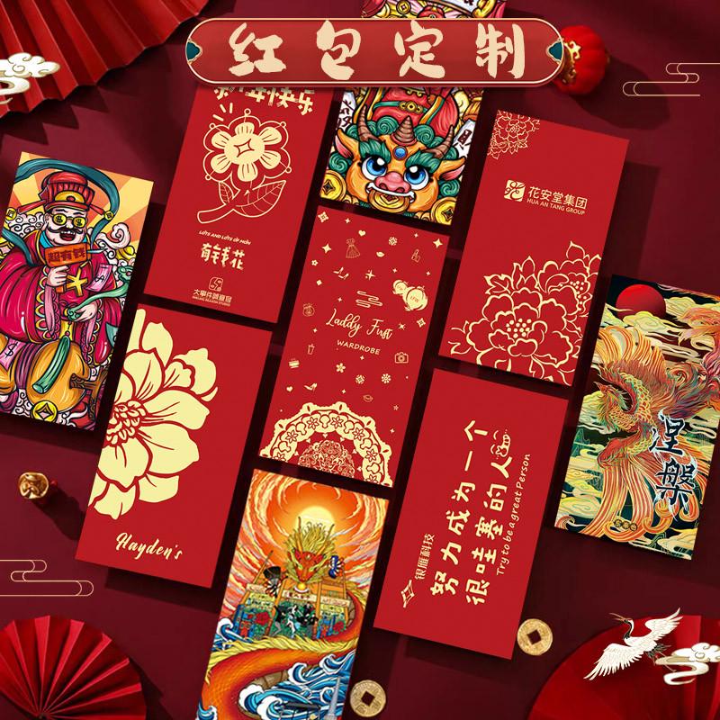 新年红包定制logo印字订做创意利是封定做高档公司结婚开业红包袋