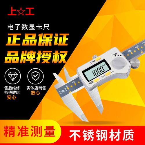 上工数显卡尺0-150-200-300mm电子油卡尺游标工业高精度级不锈钢