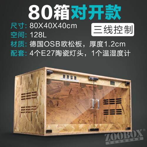 爬宠饲养箱蜥蜴恒温箱宠物陆龟木箱爬虫鬃狮蜥斑帆蓝舌豹龟保温箱