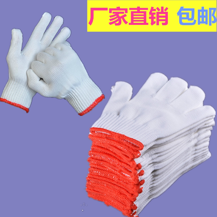 包邮尼龙丝手套劳保手套丝线手套棉线手套白尼绒生活手套耐磨加厚