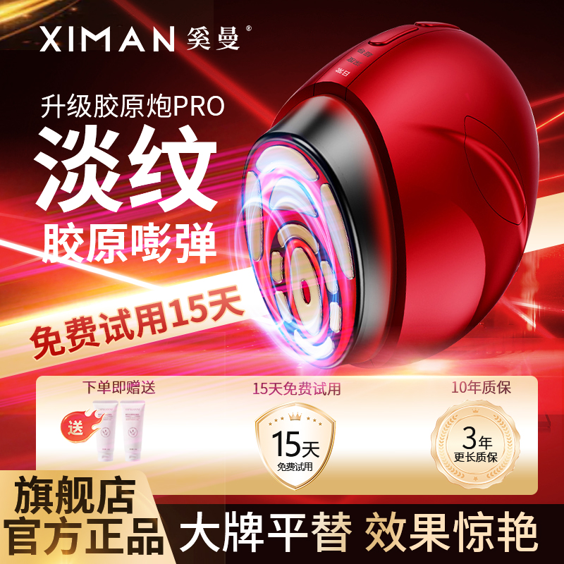 奚曼家用淡化法令纹胶原炮射频仪